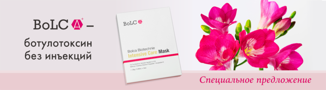 BoLCA Biotechnie Intensive Care Mask со скидкой 20%
